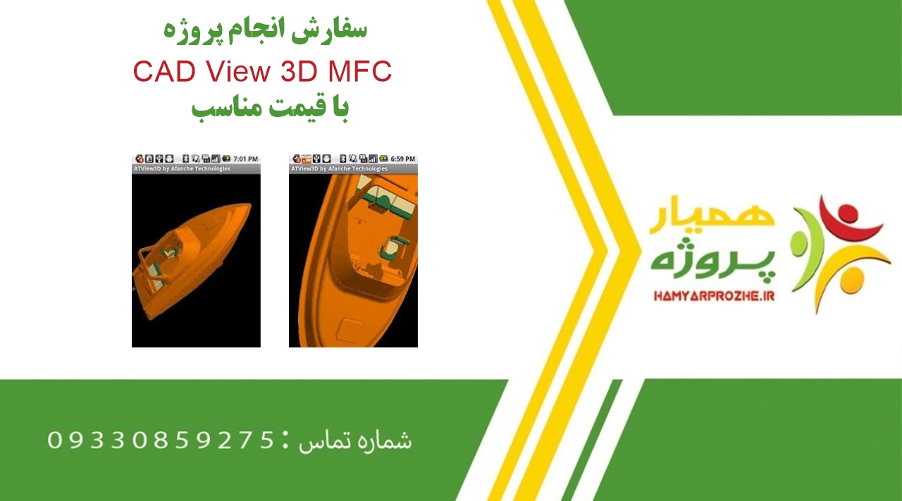 انجام پروژه CAD View 3D MFC (کد ویدو تری دی)