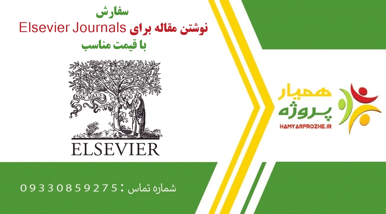 سفارش نوشتن مقاله برای Elsevier Journals