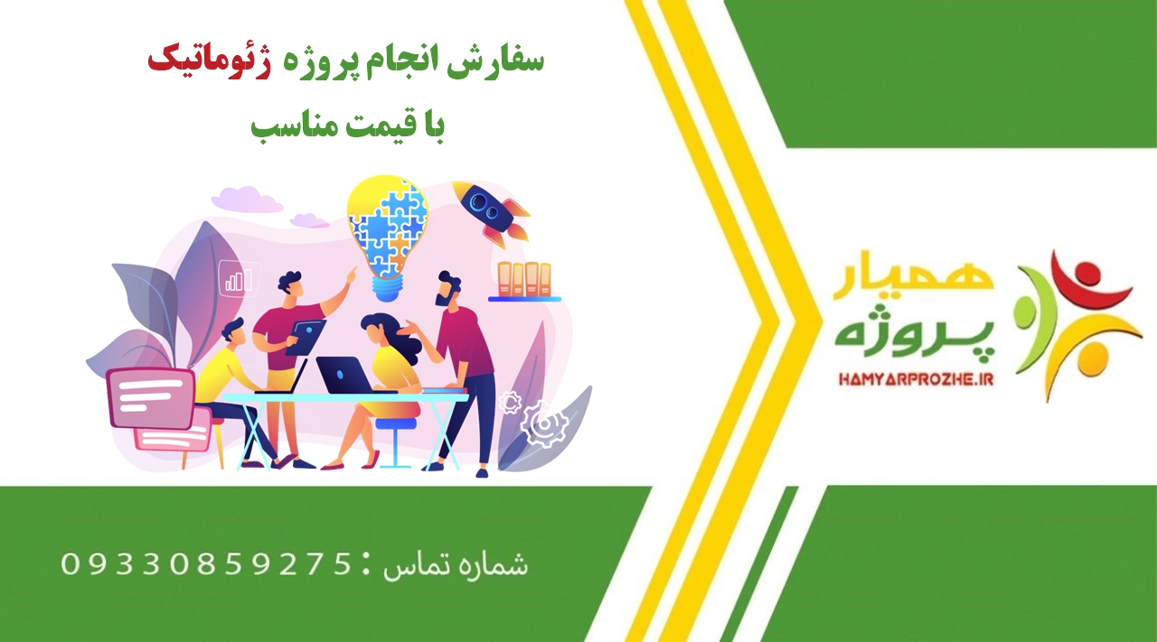 انجام پروژه ژئوماتیک (Geomatics)