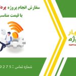 انجام پروژه های پردازش سیگنال (Signal Processing)