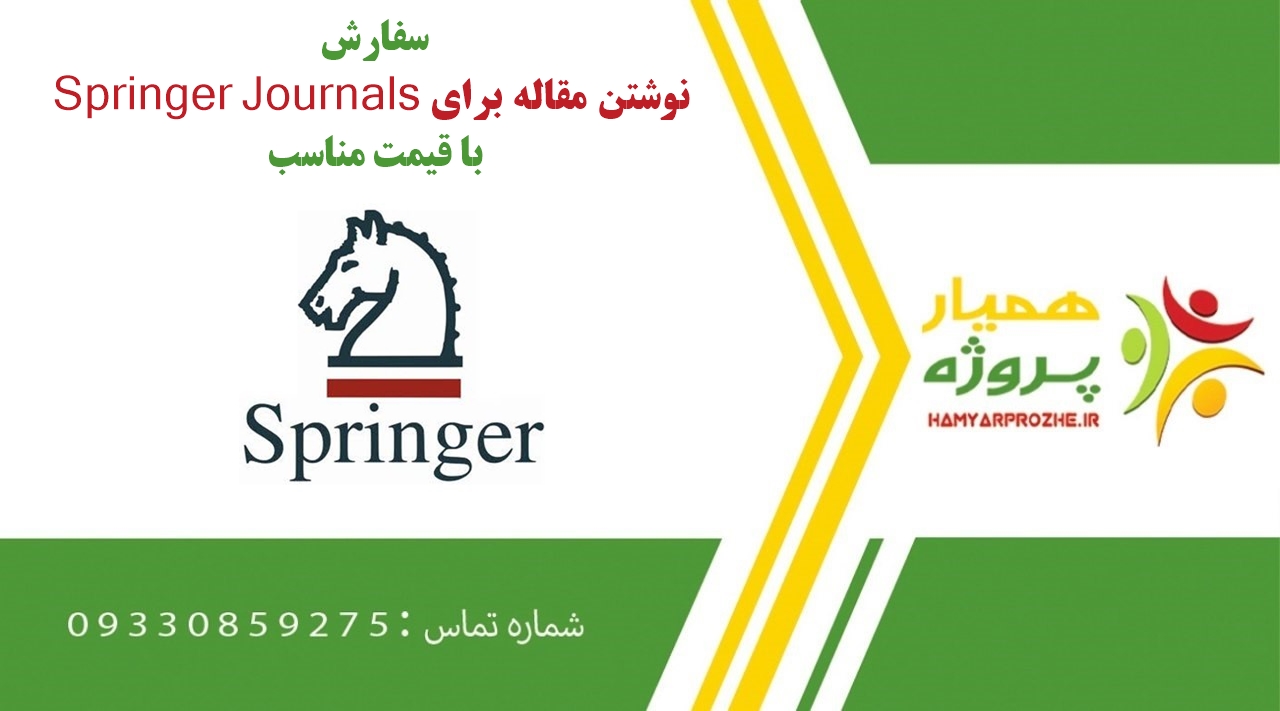 سفارش نوشتن مقاله برای Springer Journals