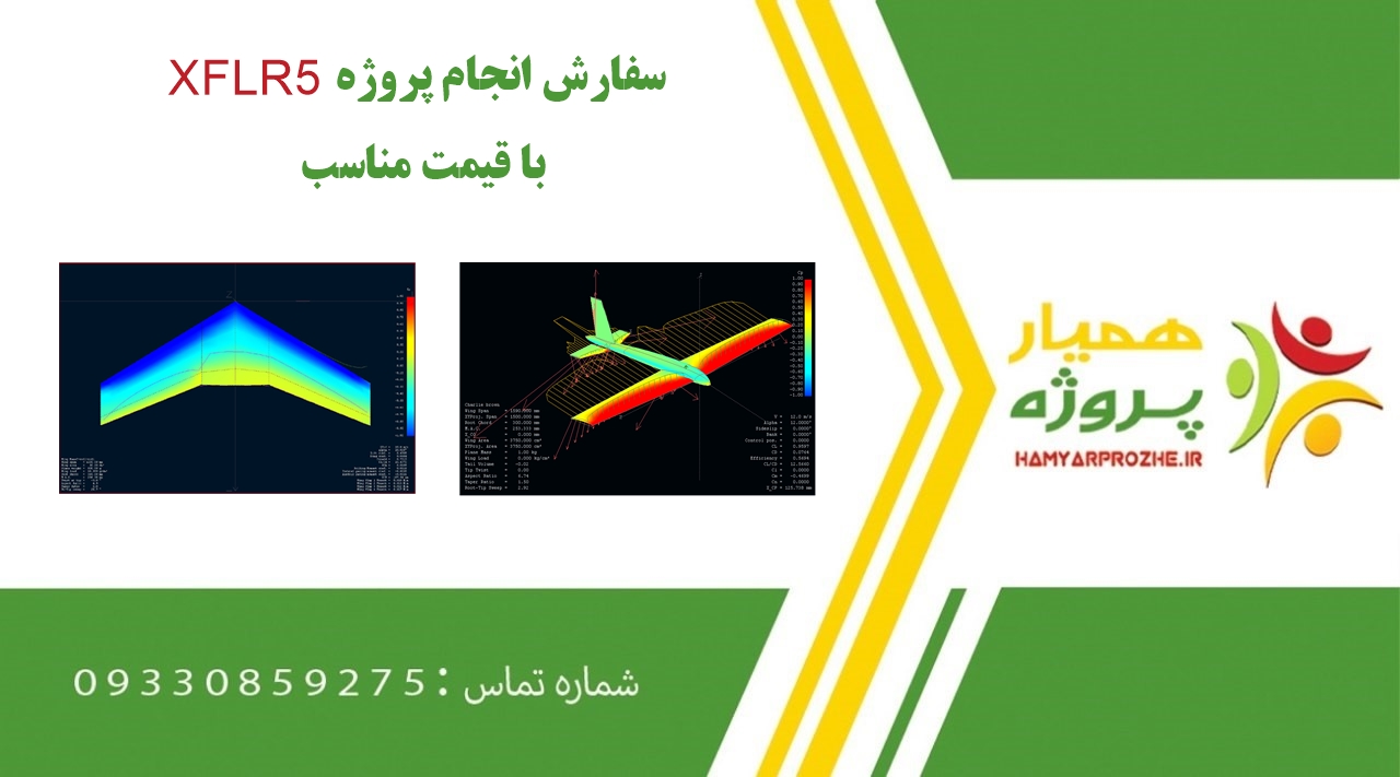 انجام پروژه XFLR5