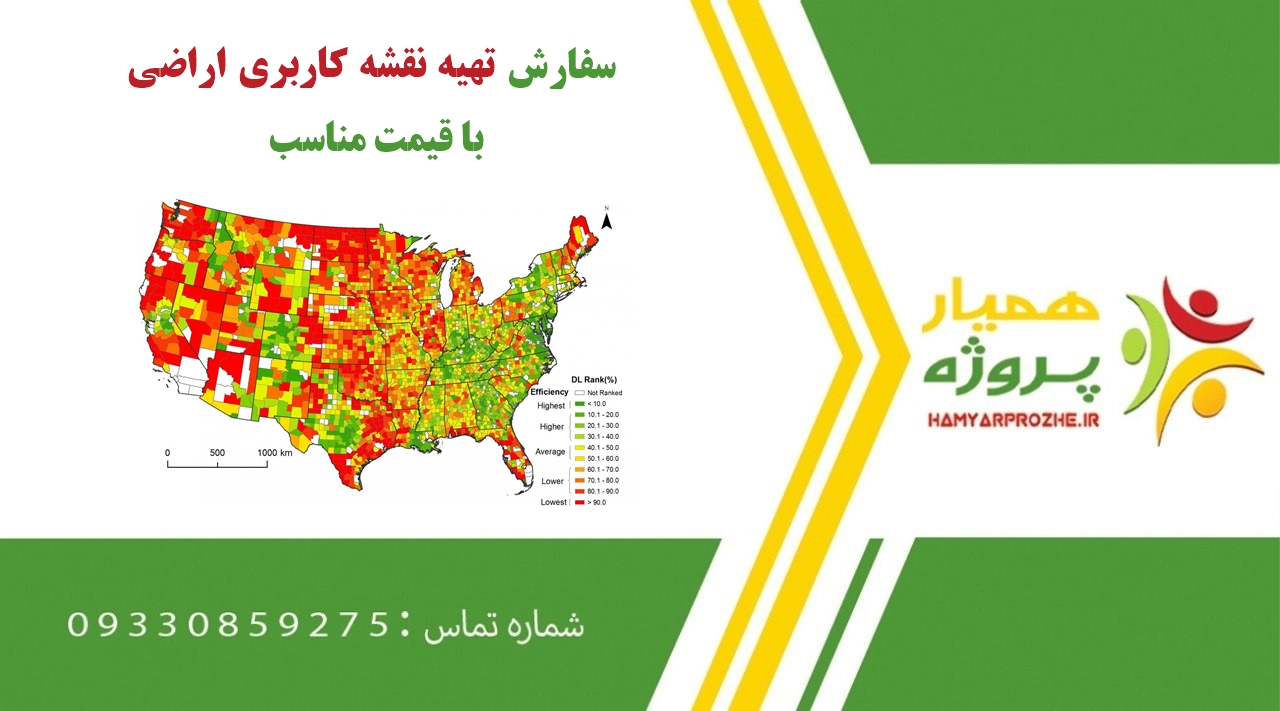 سفارش تهیه نقشه کاربری اراضی