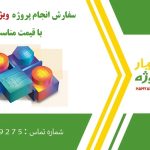 انجام پروژه های ویژوال بیسیک (Visual Basic)