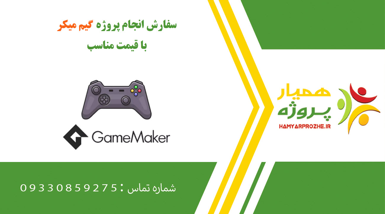 انجام پروژه گیم میکر (Game Maker)