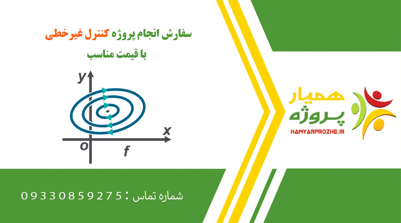 انجام پروژه کنترل غیرخطی