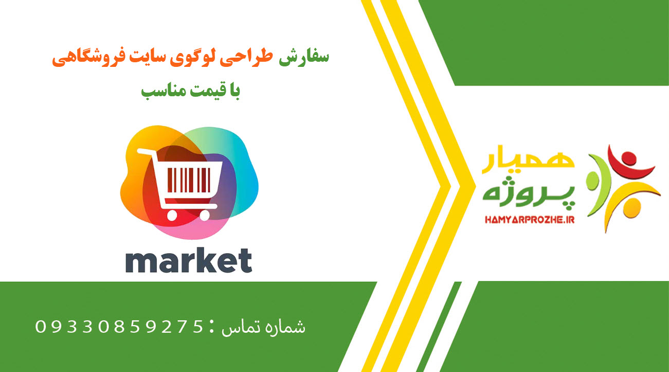 سفارش طراحی لوگوی سایت فروشگاهی
