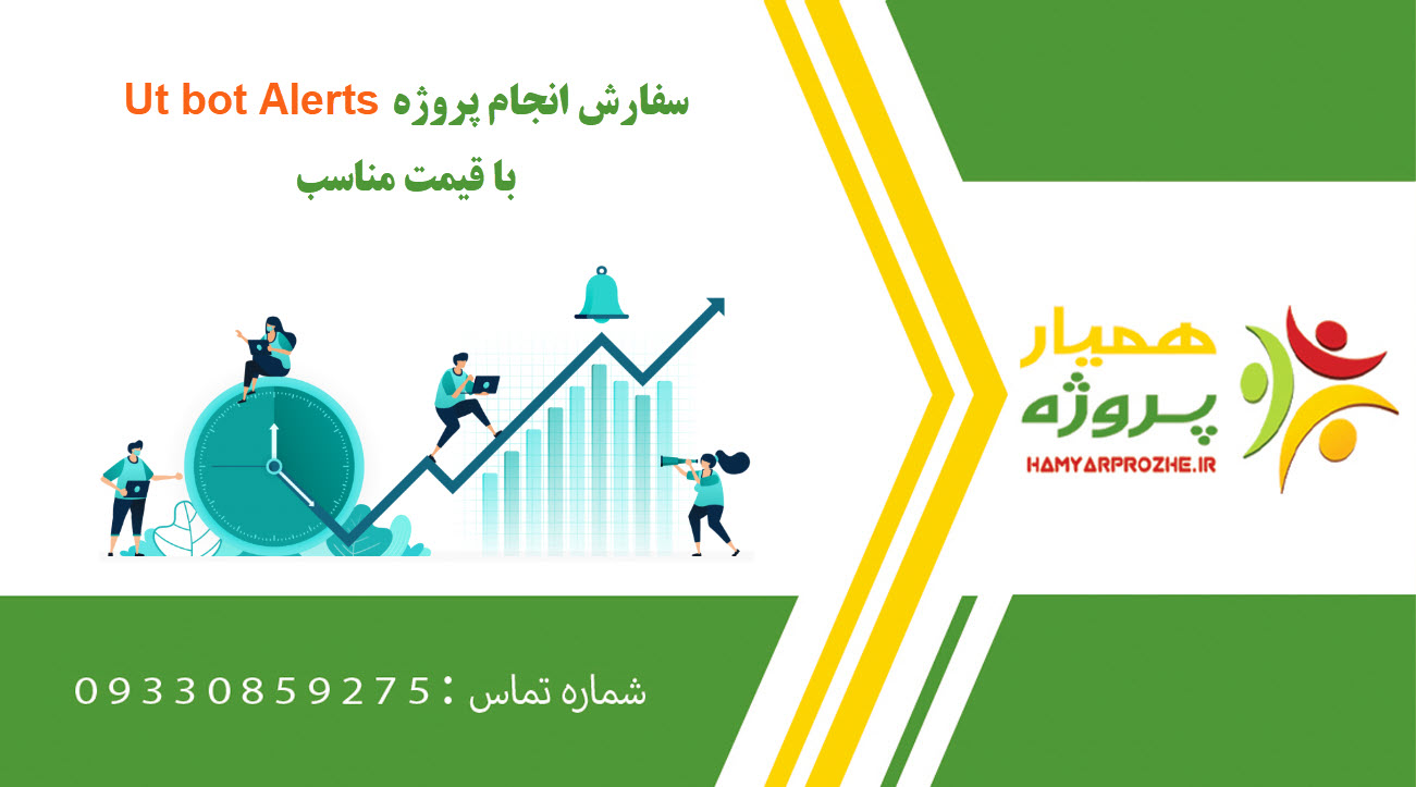 انجام پروژه Ut bot Alerts
