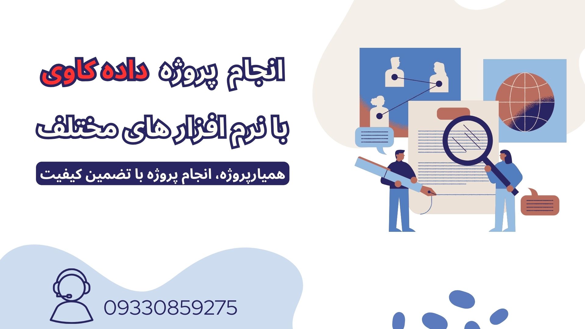 سفارش داده کاوی با نرم افزارها و زبان های برنامه نویسی مختلف