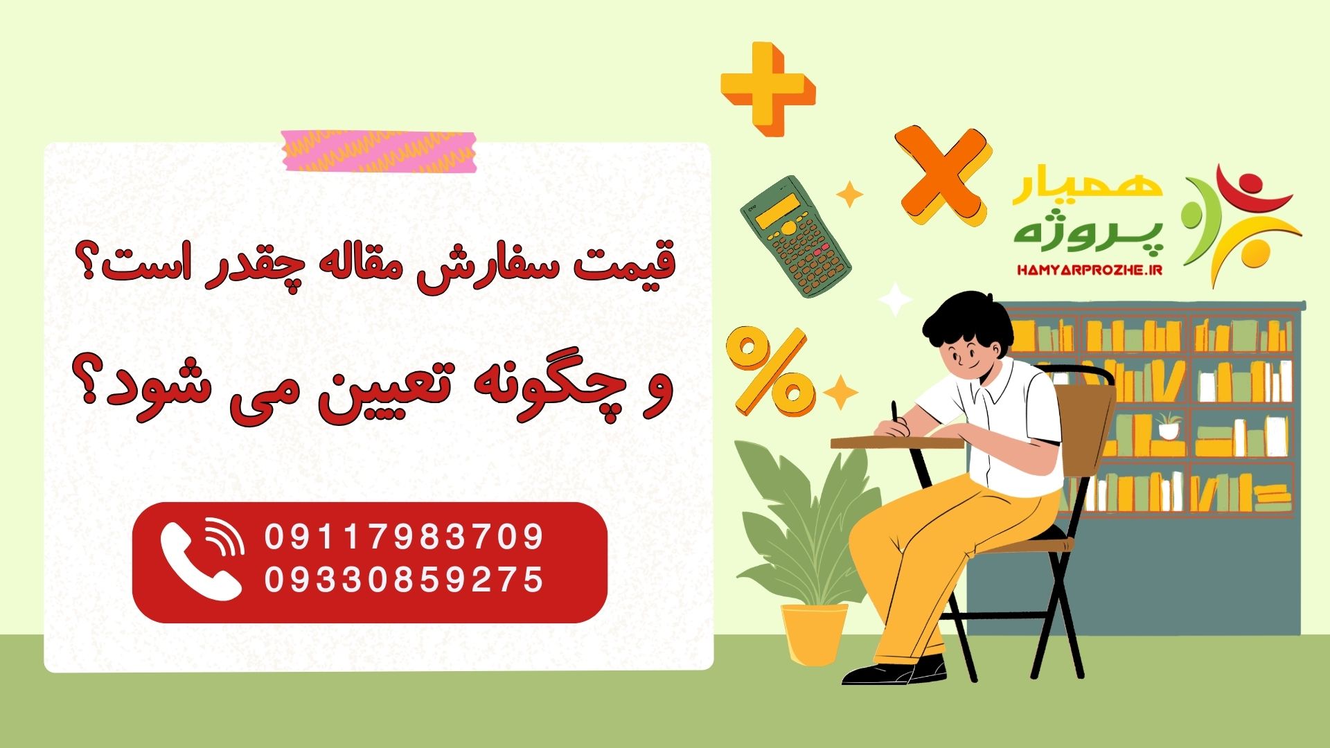 قیمت سفارش نوشتن مقاله چقدر است؟