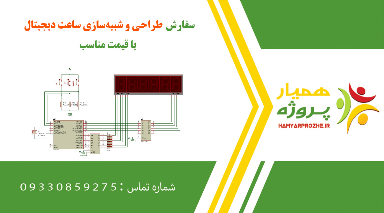 طراحی و شبیه‌سازی ساعت دیجیتال