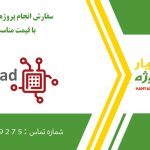 انجام پروژه اورکد (OrCAD)
