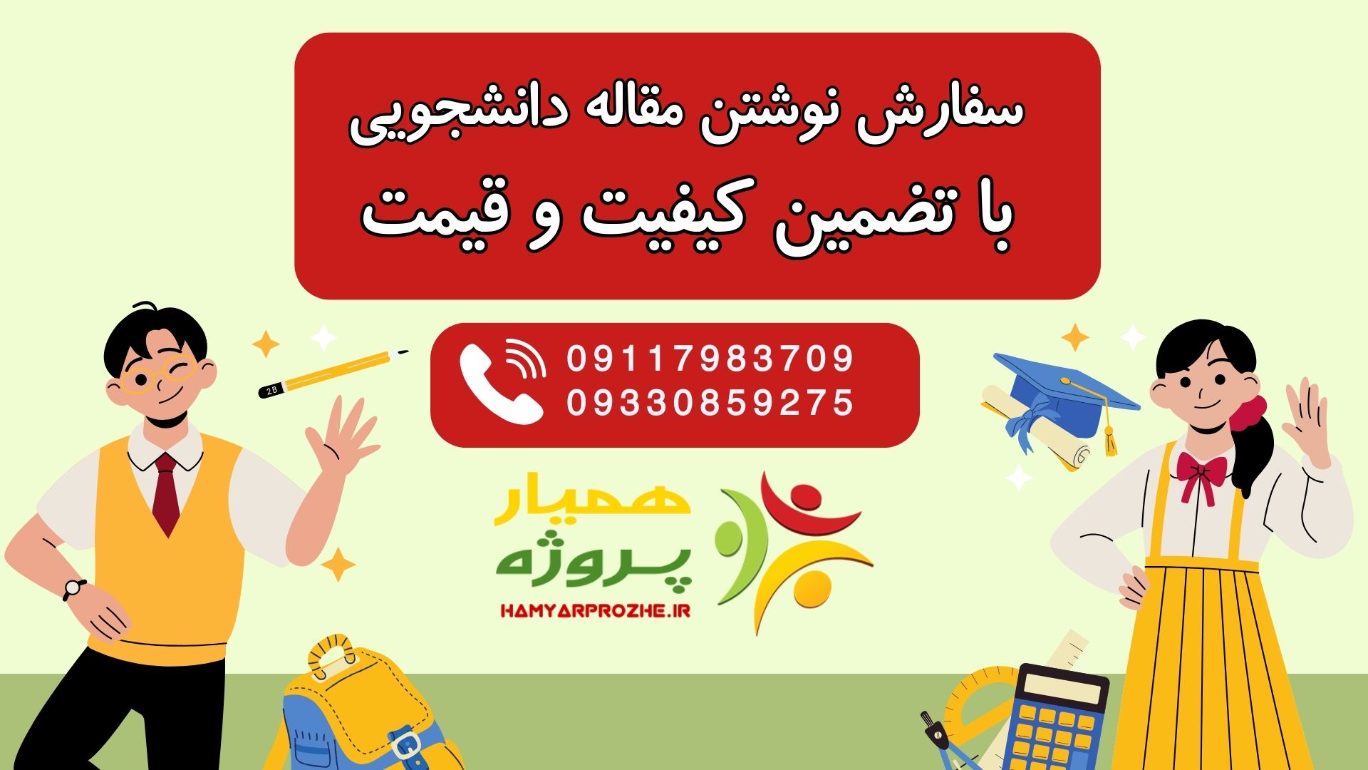 سفارش نوشتن مقاله دانشجویی با قیمت مناسب و کیفیت تضمینی