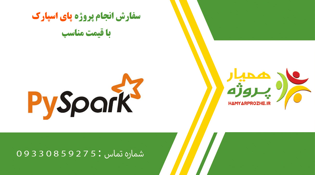 انجام پروژه PySpark (پای اسپارک)