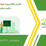 انجام پروژه مهندسی شهرسازی