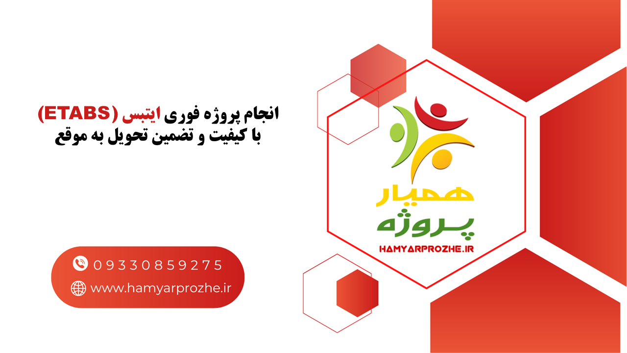 انجام پروژه فوری ایتبس با تضمین کیفیت 
