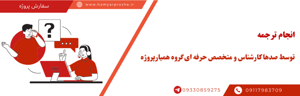سفارش ترجمه تخصصی توسط با بهترین قیمت و کیفیت به صورت آنلاین و دورکاری