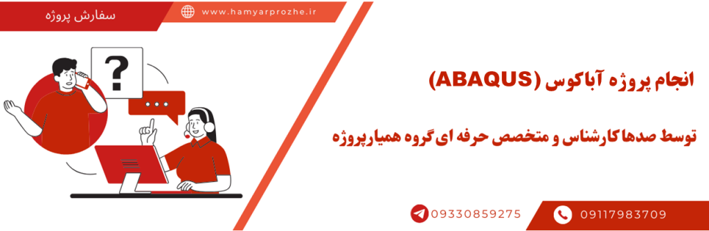 سفارش پروژه آباکوس با قیمت مناسب به صورت اینترنتی ، آنلاین و دورکار