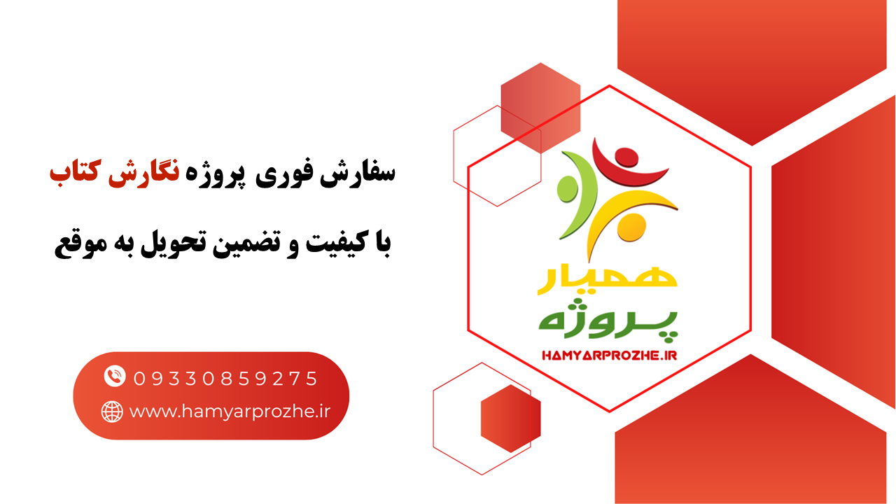 نوشتن کتاب با بهترین قیمت و به صورت تضمینی توسط نویسندگان حرفه ای