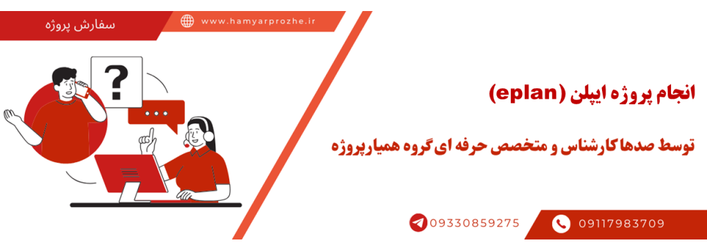 انجام پروژه ایپلن با قیمت مناسب و کیفیت تضمینی
