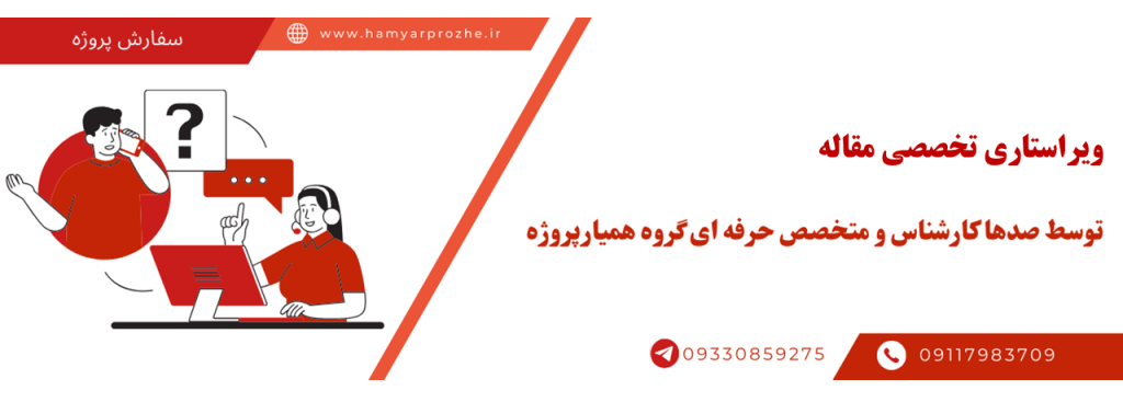انجام ویراستاری مقاله به صورت آنلاین، اینترنتی و دورکار