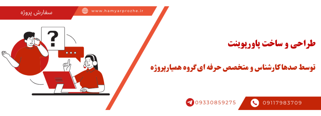 انجام پاورپوینت به صورت آنلاین، اینترنتی و دورکار