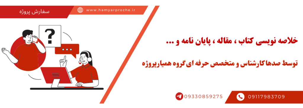 انجام خلاصه نویسی به صورت آنلاین، اینترنتی و دورکار