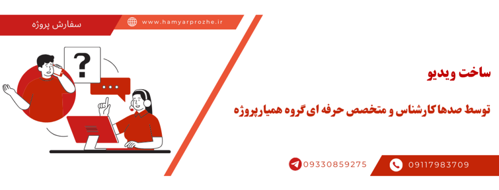 ساخت کلیپ به صورت آنلاین، اینترنتی و دورکار