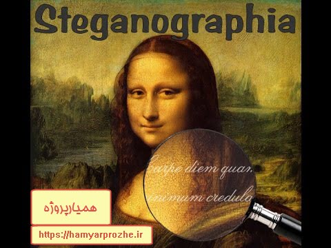 Steganography