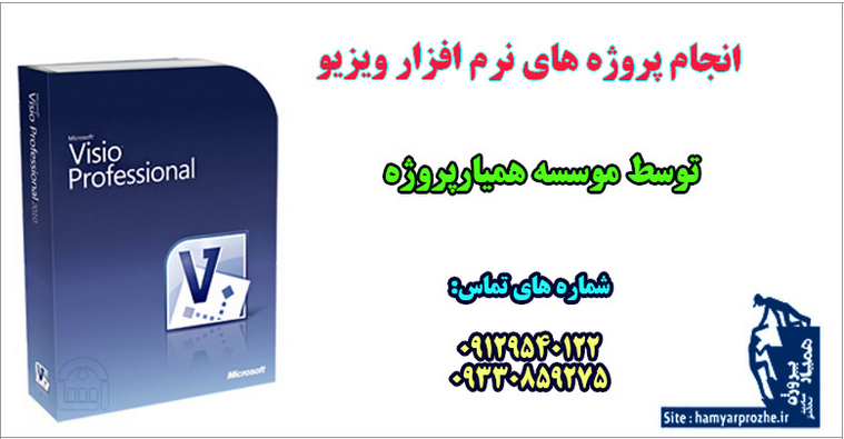 visioهمیارپروژه