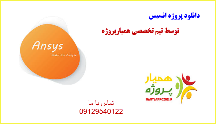 انسیس همیارپروژه