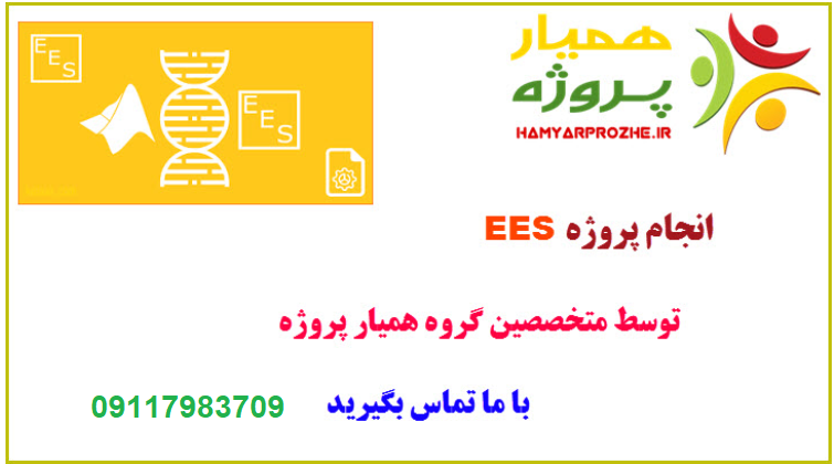 نرم افزار EES