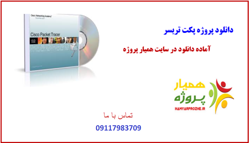 پروژه آماده پکت تریسر