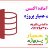 پروژه آماده اکسس
