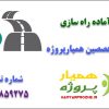 پروژه آماده راه سازی