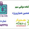 پروژه آماده مولتی سیم