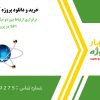 برقراری ارتباط بین دو میکروکنترلر با پروتکل SPI در پروتئوس