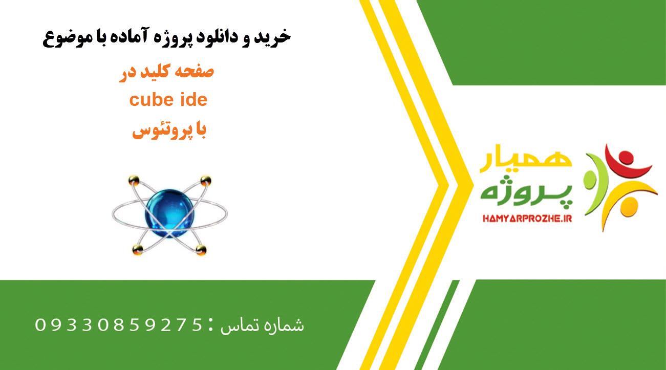 صفحه کلید در cube ide با پروتئوس