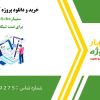 سمینار chopsticks برای تست شبکه پلکادات
