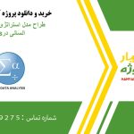 طراح مدل استراتژی های سرمایه انسانی در spss