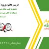تحقیق ترکیب جنگل های تصادفی و پرسپترون چندلایه با الگوریتم ژنتیک برای پیش بینی تشت تبخیر
