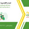 سمینار فعال سازی پتانسیل مدل های کسب و کار در زنجیره ی تامین از طریق مهندسی سیستم ها