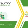 پروژه آماده شبیه سازی کنترل مقاوم در متلب