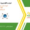 پروژه آماده شبیه سازی دور موتور DC با پروتئوس