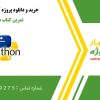 تمرین کتاب در پایتون