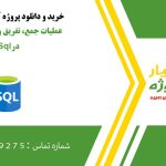 عملیات جمع، تفریق و ضرب دکارتی در Sql