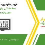 بسط مک لارن برای تابع تانژانت هایپربولیک با اسمبلی