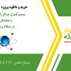 پروژه سیستم کنترل چراغ راهنمایی با ورودی و نمایشگر LCD در بسکام و پروتئوس