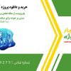 پاورپوینت از مقاله تحلیل پروتکل‌های مسیریابی مبتنی بر خوشه برای شبکه‌های موردی پروازی (FANETs)