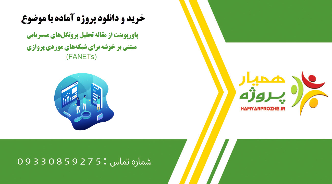 پاورپوینت از مقاله تحلیل پروتکلهای مسیریابی مبتنی بر خوشه برای شبکههای موردی پروازی (FANETs)